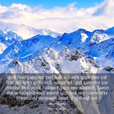 Picture 03 - गणना 16:9 MARIRV - तुमची निवड - Bible Verse Picture