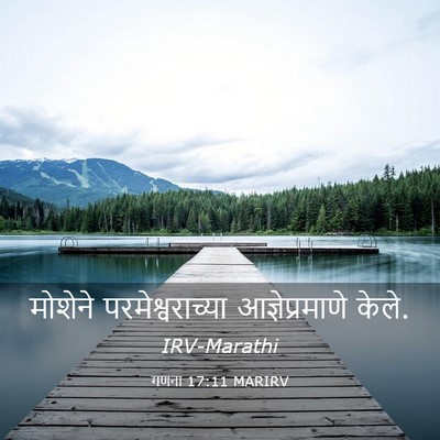 Picture 03 - गणना 17:11 MARIRV - मोशेने - Bible Verse Picture