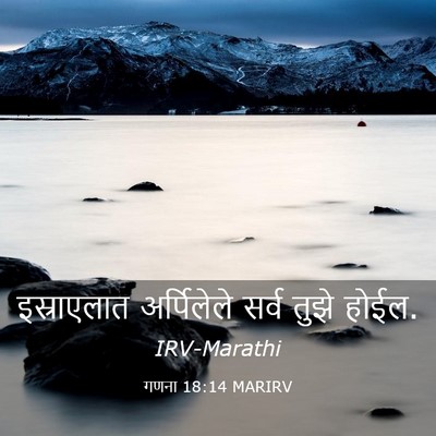 Picture 03 - गणना 18:14 MARIRV - इस्राएलात - Bible Verse Picture