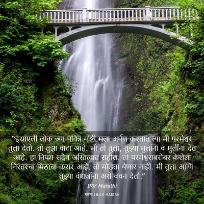 Picture 03 - गणना 18:19 MARIRV - “इस्राएली लोक - Bible Verse Picture