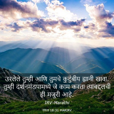 Picture 03 - गणना 18:31 MARIRV - उरलेले तुम्ही आणि - Bible Verse Picture