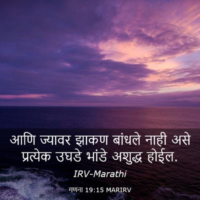 Picture 03 - गणना 19:15 MARIRV - आणि ज्यावर झाकण - Bible Verse Picture