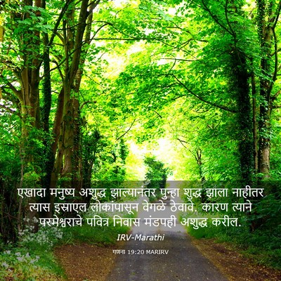 Picture 03 - गणना 19:20 MARIRV - एखादा मनुष्य - Bible Verse Picture