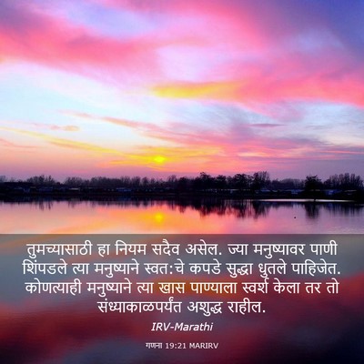 Picture 03 - गणना 19:21 MARIRV - तुमच्यासाठी हा - Bible Verse Picture