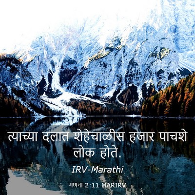 Picture 03 - गणना 2:11 MARIRV - त्याच्या दलात - Bible Verse Picture