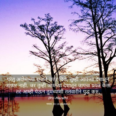 Picture 03 - गणना 20:18 MARIRV - परंतु अदोमाच्या - Bible Verse Picture