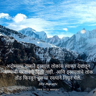 Picture 03 - गणना 20:21 MARIRV - अदोमाच्या राजाने - Bible Verse Picture