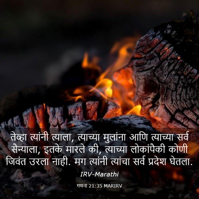Picture 03 - गणना 21:35 MARIRV - तेव्हा त्यांनी - Bible Verse Picture