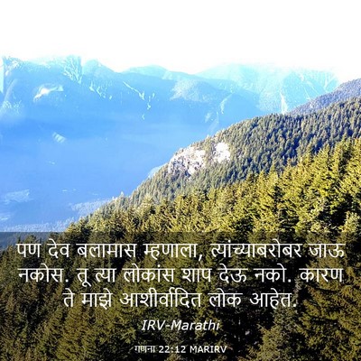 Picture 03 - गणना 22:12 MARIRV - पण देव बलामास - Bible Verse Picture