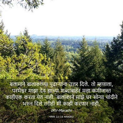 Picture 03 - गणना 22:18 MARIRV - बलामाने - Bible Verse Picture