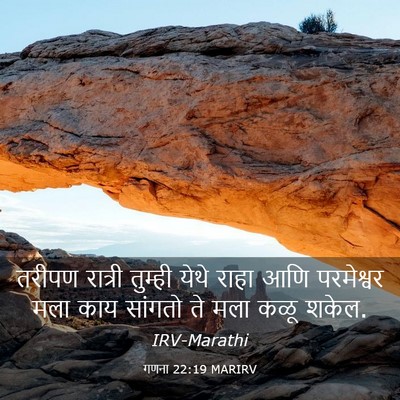 Picture 03 - गणना 22:19 MARIRV - तरीपण रात्री - Bible Verse Picture