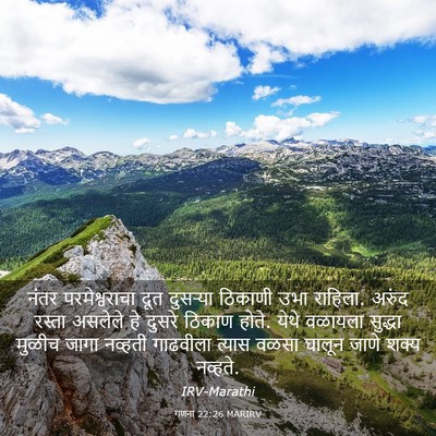 Picture 03 - गणना 22:26 MARIRV - नंतर परमेश्वराचा - Bible Verse Picture