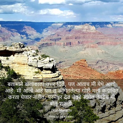 Picture 03 - गणना 22:38 MARIRV - बलामाने बालाकाला - Bible Verse Picture