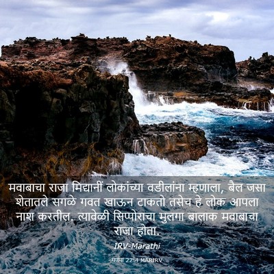 Picture 03 - गणना 22:4 MARIRV - मवाबाचा राजा - Bible Verse Picture