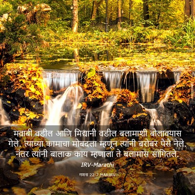 Picture 03 - गणना 22:7 MARIRV - मवाबी वडील आणि - Bible Verse Picture
