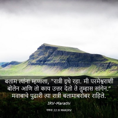 Picture 03 - गणना 22:8 MARIRV - बलाम त्यांना - Bible Verse Picture