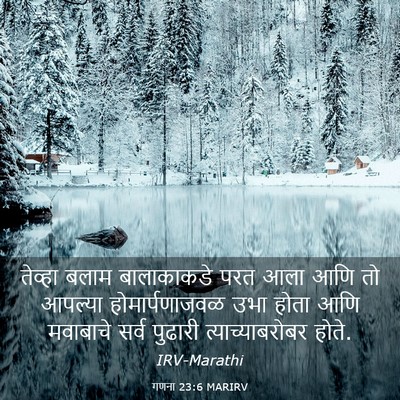 Picture 03 - गणना 23:6 MARIRV - तेव्हा बलाम - Bible Verse Picture