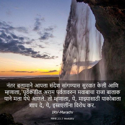 Picture 03 - गणना 23:7 MARIRV - नंतर बलामाने आपला - Bible Verse Picture