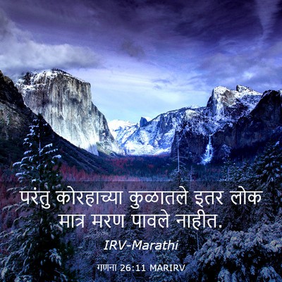 Picture 03 - गणना 26:11 MARIRV - परंतु कोरहाच्या - Bible Verse Picture