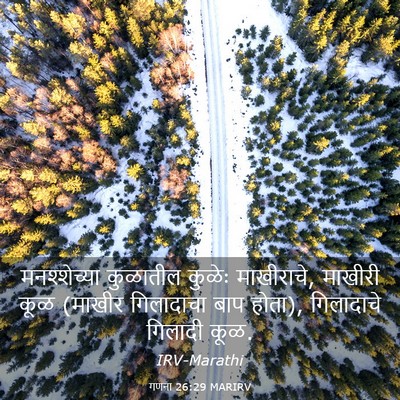 Picture 03 - गणना 26:29 MARIRV - मनश्शेच्या - Bible Verse Picture