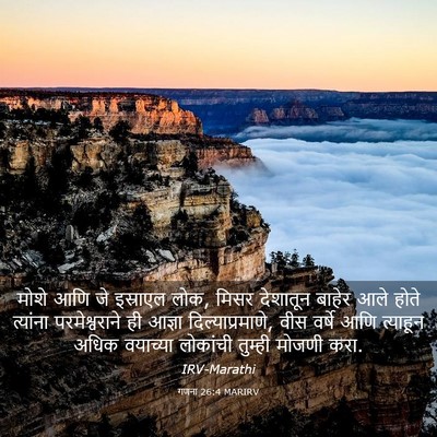 Picture 03 - गणना 26:4 MARIRV - मोशे आणि जे - Bible Verse Picture