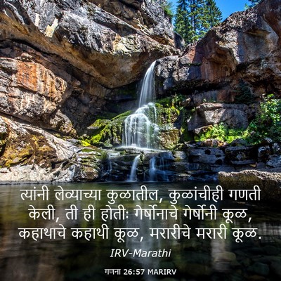 Picture 03 - गणना 26:57 MARIRV - त्यांनी - Bible Verse Picture