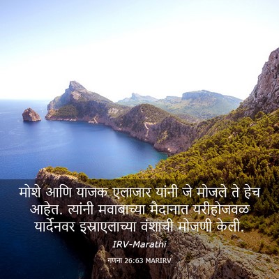 Picture 03 - गणना 26:63 MARIRV - मोशे आणि याजक - Bible Verse Picture