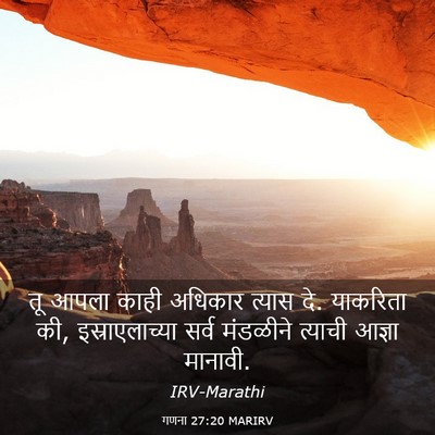 Picture 03 - गणना 27:20 MARIRV - तू आपला काही - Bible Verse Picture