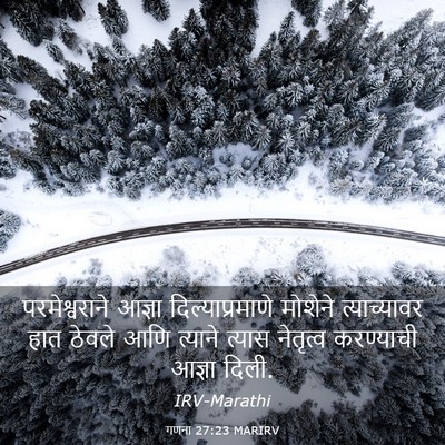 Picture 03 - गणना 27:23 MARIRV - परमेश्वराने आज्ञा - Bible Verse Picture