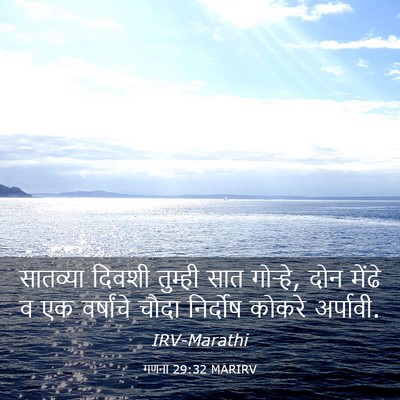 Picture 03 - गणना 29:32 MARIRV - सातव्या दिवशी - Bible Verse Picture