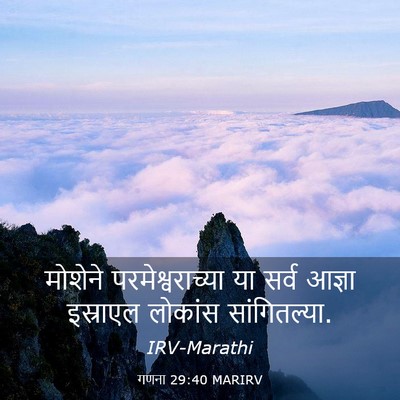 Picture 03 - गणना 29:40 MARIRV - मोशेने - Bible Verse Picture