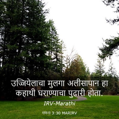 Picture 03 - गणना 3:30 MARIRV - उज्जियेलाचा मुलगा - Bible Verse Picture