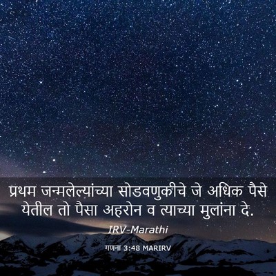Picture 03 - गणना 3:48 MARIRV - प्रथम - Bible Verse Picture