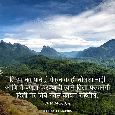 Picture 03 - गणना 30:11 MARIRV - तिच्या नवऱ्याने - Bible Verse Picture
