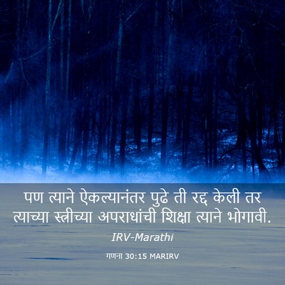 Picture 03 - गणना 30:15 MARIRV - पण त्याने - Bible Verse Picture