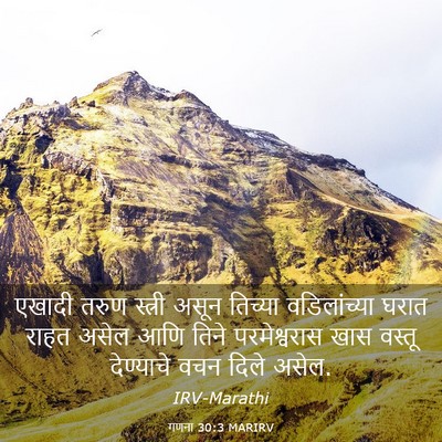 Picture 03 - गणना 30:3 MARIRV - एखादी तरुण स्त्री - Bible Verse Picture