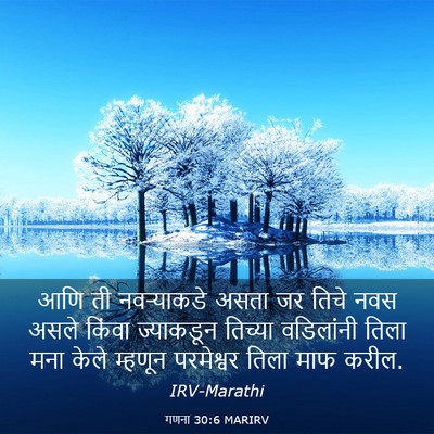 Picture 03 - गणना 30:6 MARIRV - आणि ती नवऱ्याकडे - Bible Verse Picture