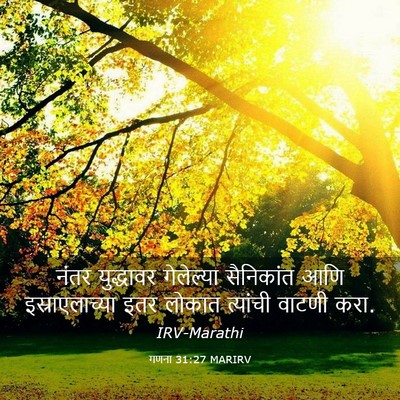 Picture 03 - गणना 31:27 MARIRV - नंतर युद्धावर - Bible Verse Picture