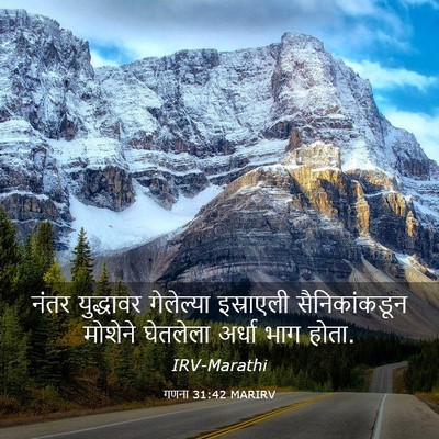 Picture 03 - गणना 31:42 MARIRV - नंतर युद्धावर - Bible Verse Picture
