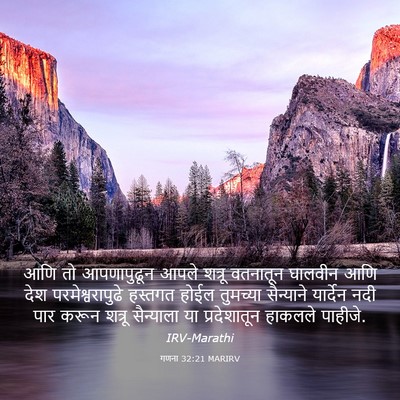 Picture 03 - गणना 32:21 MARIRV - आणि तो आपणापुढून - Bible Verse Picture