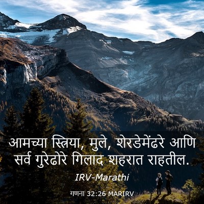 Picture 03 - गणना 32:26 MARIRV - आमच्या स्त्रिया, - Bible Verse Picture