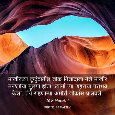 Picture 03 - गणना 32:39 MARIRV - माखीरच्या - Bible Verse Picture