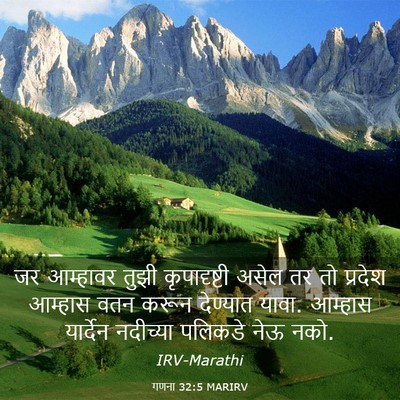 Picture 03 - गणना 32:5 MARIRV - जर आम्हावर तुझी - Bible Verse Picture