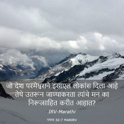 Picture 03 - गणना 32:7 MARIRV - जो देश - Bible Verse Picture