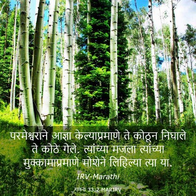 Picture 03 - गणना 33:2 MARIRV - परमेश्वराने आज्ञा - Bible Verse Picture