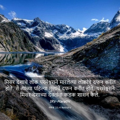 Picture 03 - गणना 33:4 MARIRV - मिसर देशाचे लोक - Bible Verse Picture