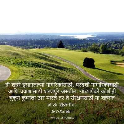 Picture 03 - गणना 35:15 MARIRV - ही शहरे - Bible Verse Picture