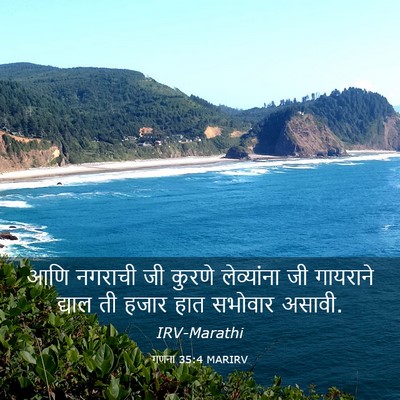 Picture 03 - गणना 35:4 MARIRV - आणि नगराची जी - Bible Verse Picture