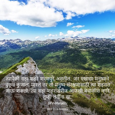 Picture 03 - गणना 35:6 MARIRV - त्यापैकी सहा शहरे - Bible Verse Picture
