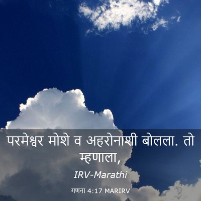Picture 03 - गणना 4:17 MARIRV - परमेश्वर मोशे व - Bible Verse Picture